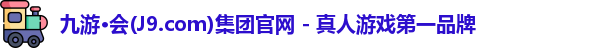 九游会·J9